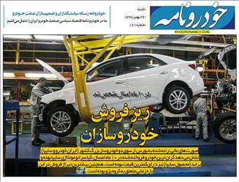 متوسط قیمت خودرو در ایران
